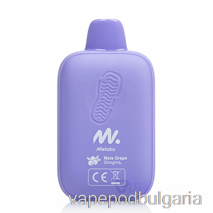 Vape Bulgaria Metaku Moonwalk 9000 Meta Grape за еднократна употреба
